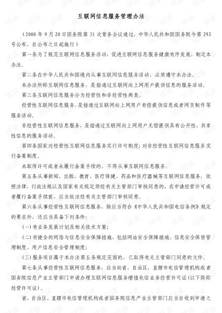 《互聯網信息服務管理辦法》解讀 規范網絡信息服務，營造清朗網絡空間